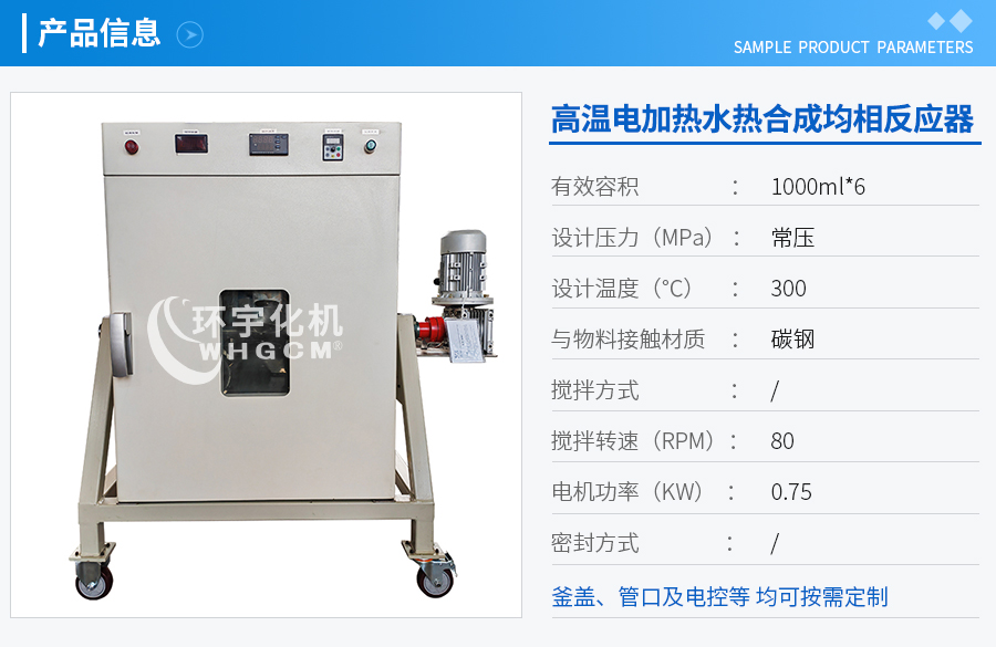 1000ML水熱反應(yīng)釜均相反應(yīng)器