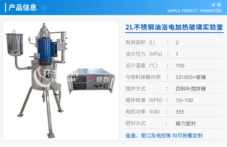 2L不銹鋼油浴電加熱玻璃實驗釜