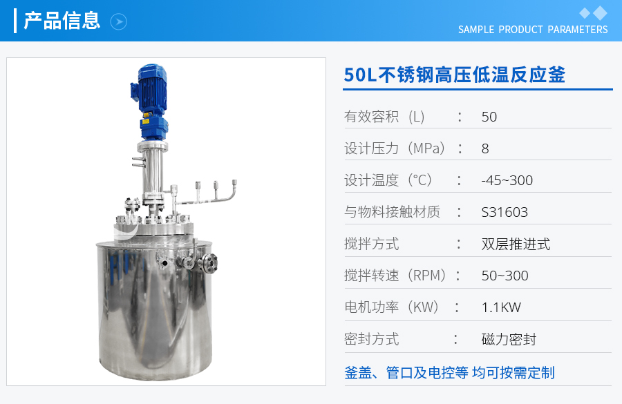 50L不銹鋼高壓低溫反應(yīng)釜