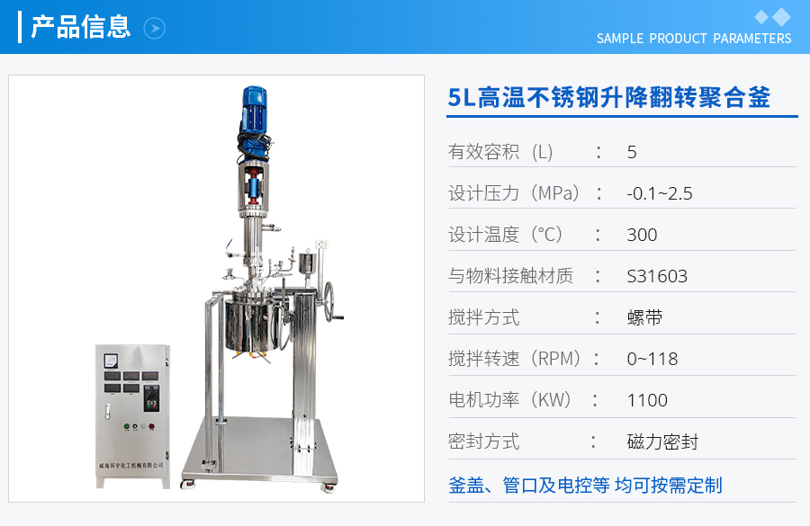 5L高溫不銹鋼升降翻轉聚合釜